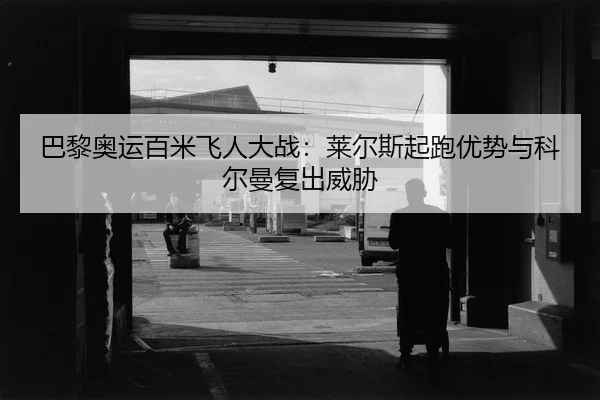 ba-li-ao-yun-bai-mi-fei-ren-da-zhan-lai-er-si-qi-pao-you-shi-yu-ke-er-man-fu-chu-wei-xie-2-828.jpg