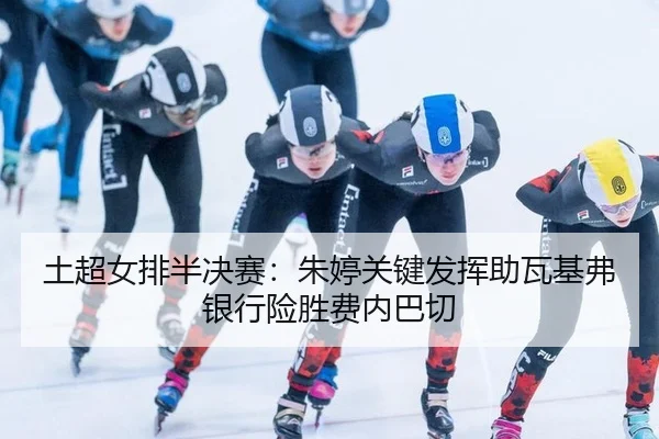 tu-chao-nv-pai-ban-jue-sai-zhu-ting-guan-jian-fa-hui-zhu-wa-ji-fu-yin-hang-xian-sheng-fei-nei-ba-qie-3-239.jpg