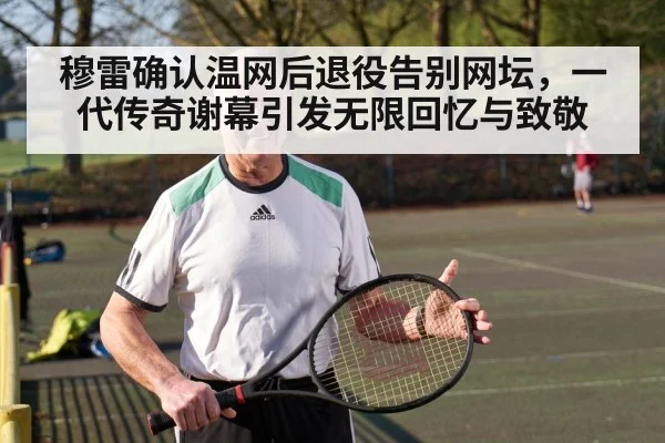 Andy Murray tennis retirement