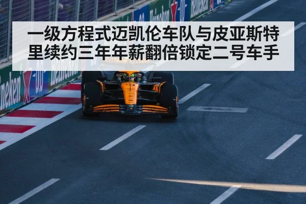 McLaren F1 car